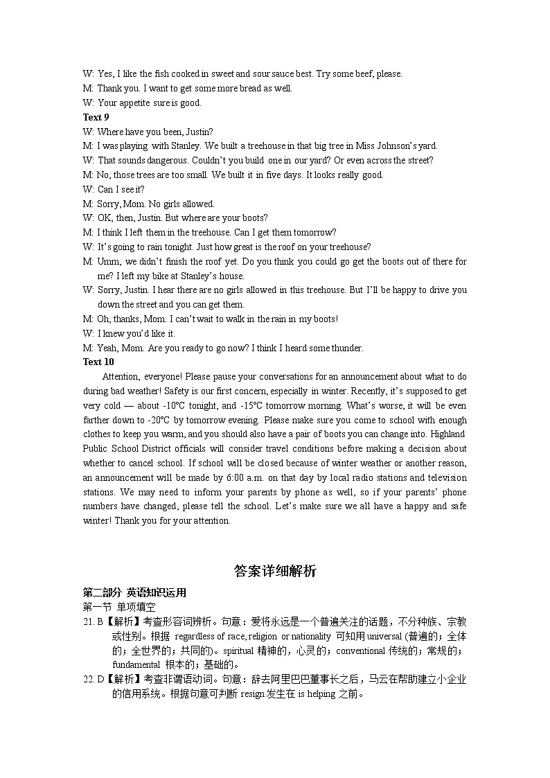 南通市2020届高三适应性练习英语参考答案及听力原文与答案解析第3页