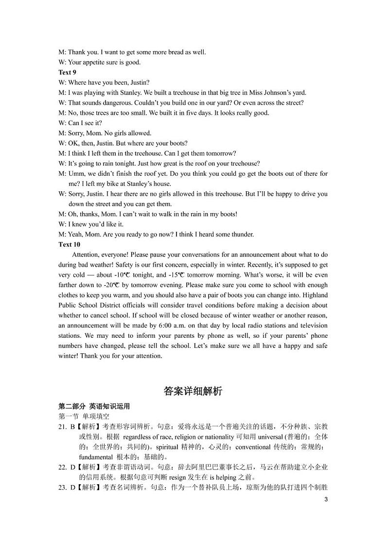 2020南通高三适应性练习英语试题PDF版含答案03