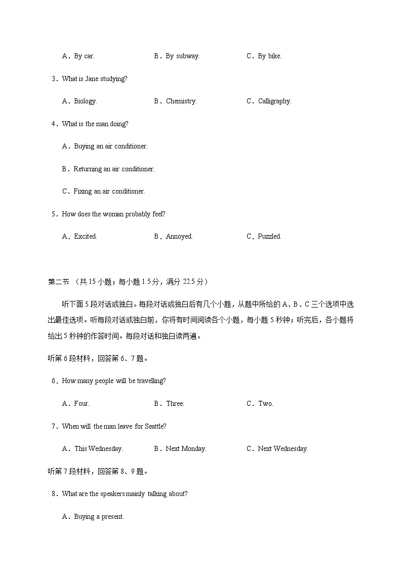 英语听力试题第2页
