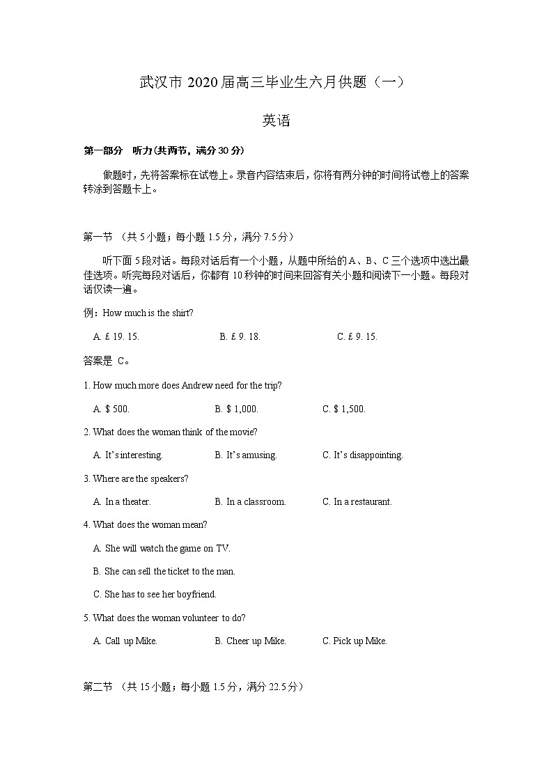 2020年武汉市高中毕业生6月供题训练第1页