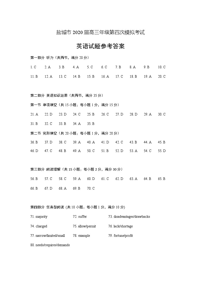 2020盐城高三年级第四次模拟考试英语试题含答案01