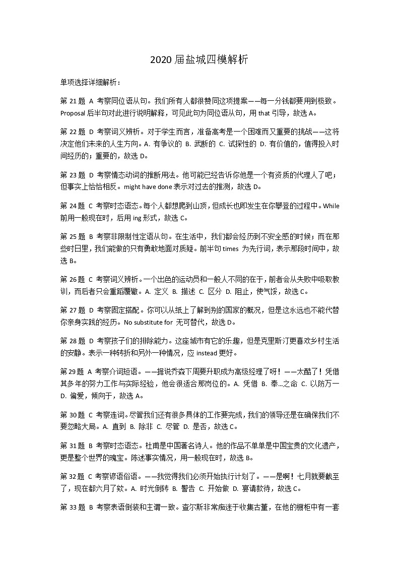 2020盐城高三年级第四次模拟考试英语试题含答案01