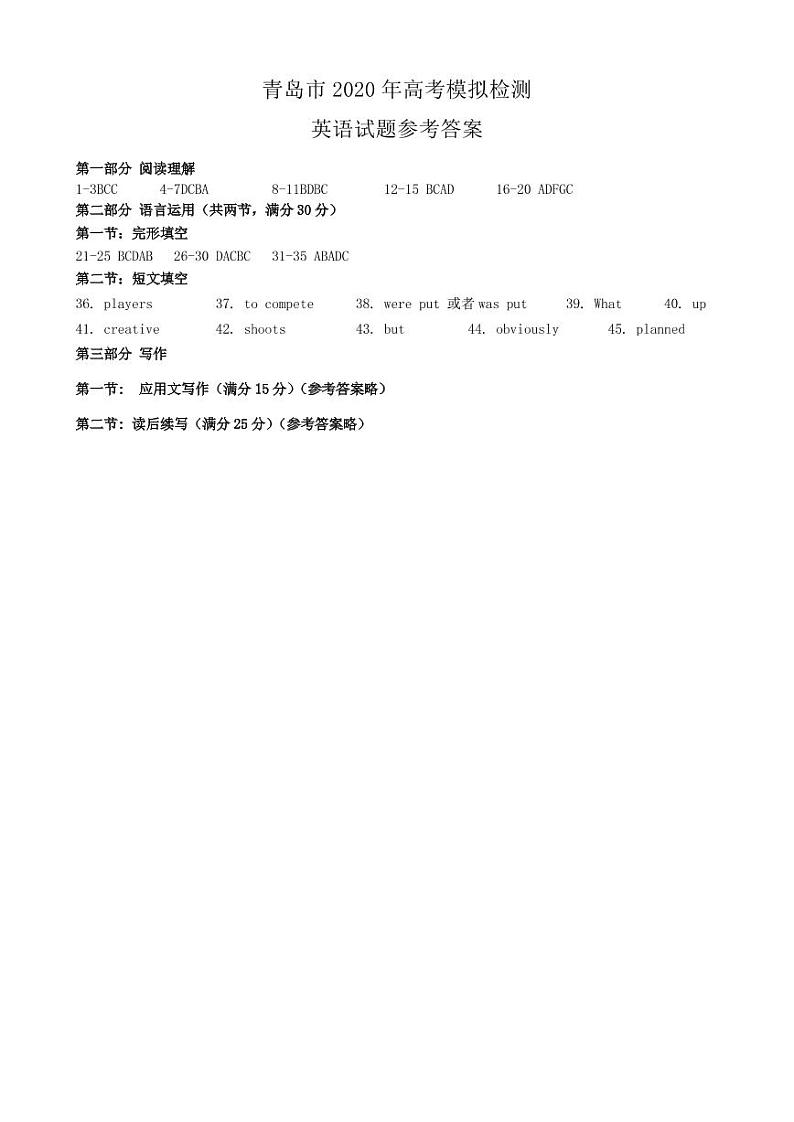 2020青岛高三二模英语试题PDF版含答案01