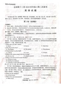 2020浙江省金丽衢十二校高三下学期第二次联考英语试题扫描版含答案