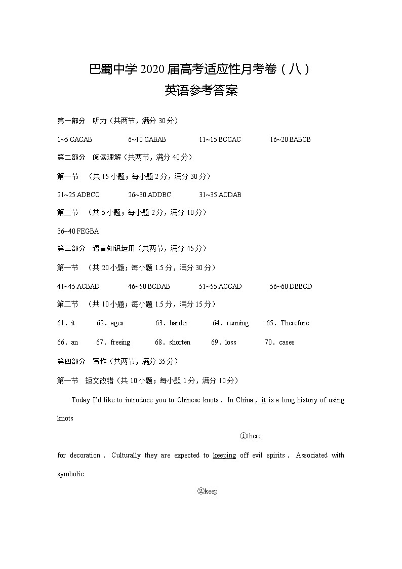 巴蜀中学2020届高考适应性月考卷（八）英语-答案第1页
