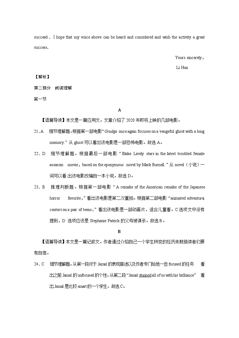 巴蜀中学2020届高考适应性月考卷（八）英语-答案第3页