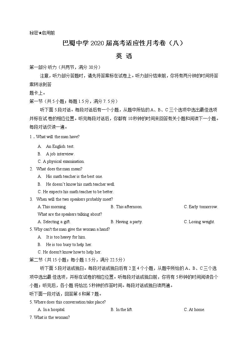 巴蜀中学2020届高考适应性月考卷（八）英语试题第1页
