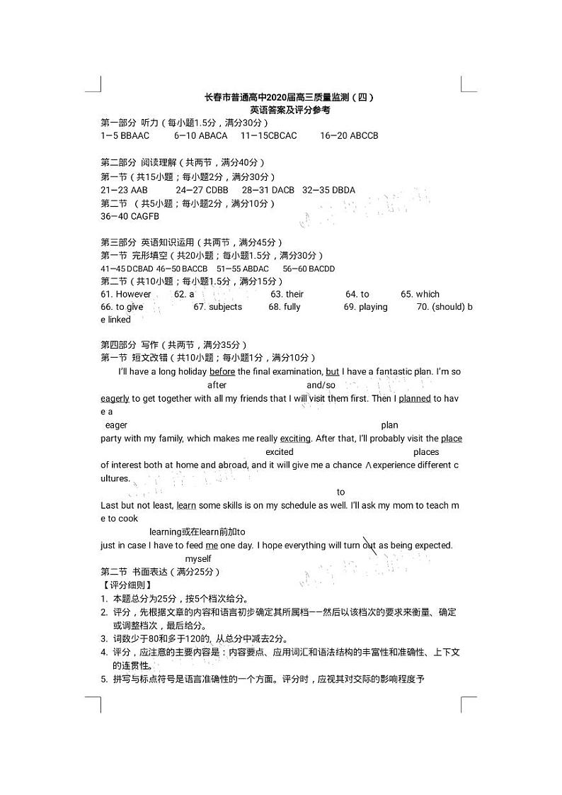 吉林省长春市2020届高三质量监测（四模）英语答案第1页