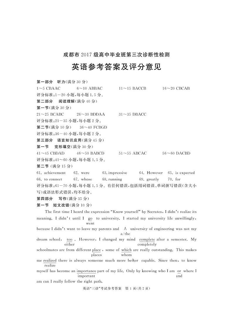 2020成都高三第三次诊断性检测英语试题（含听力）含答案01