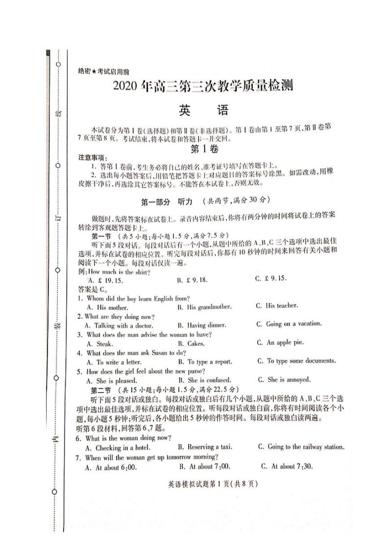 2020陕西省高三第三次教学质量检测英语试题PDF版含答案01