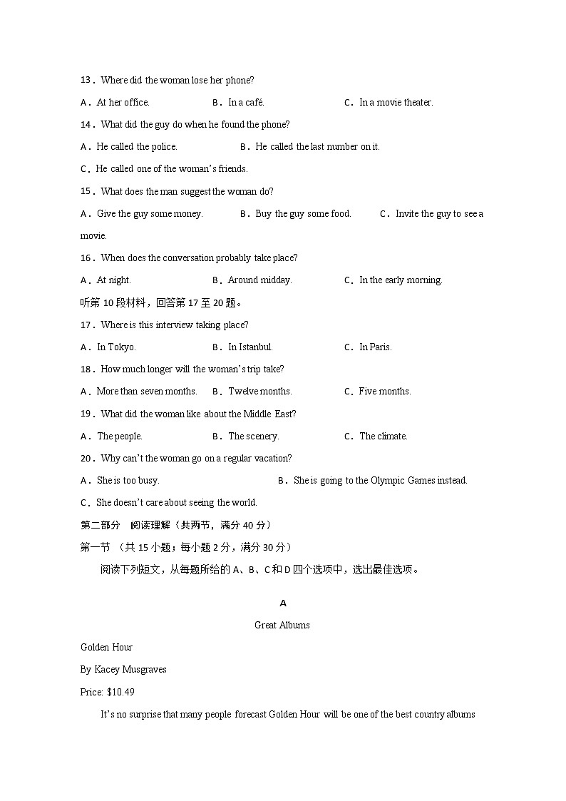 2020泸县一中高三下学期第四学月考试英语试题缺答案第3页