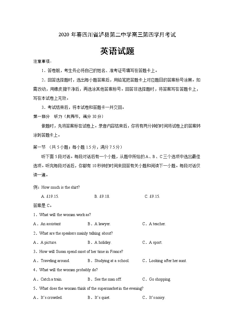 2020泸县二中高三下学期第四次学月考试英语试题含答案第1页
