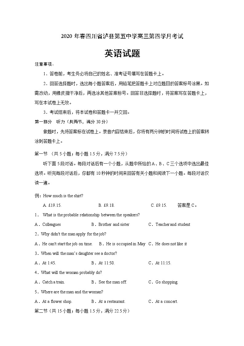 2020泸县五中高三下学期第四学月考试英语试题含答案第1页