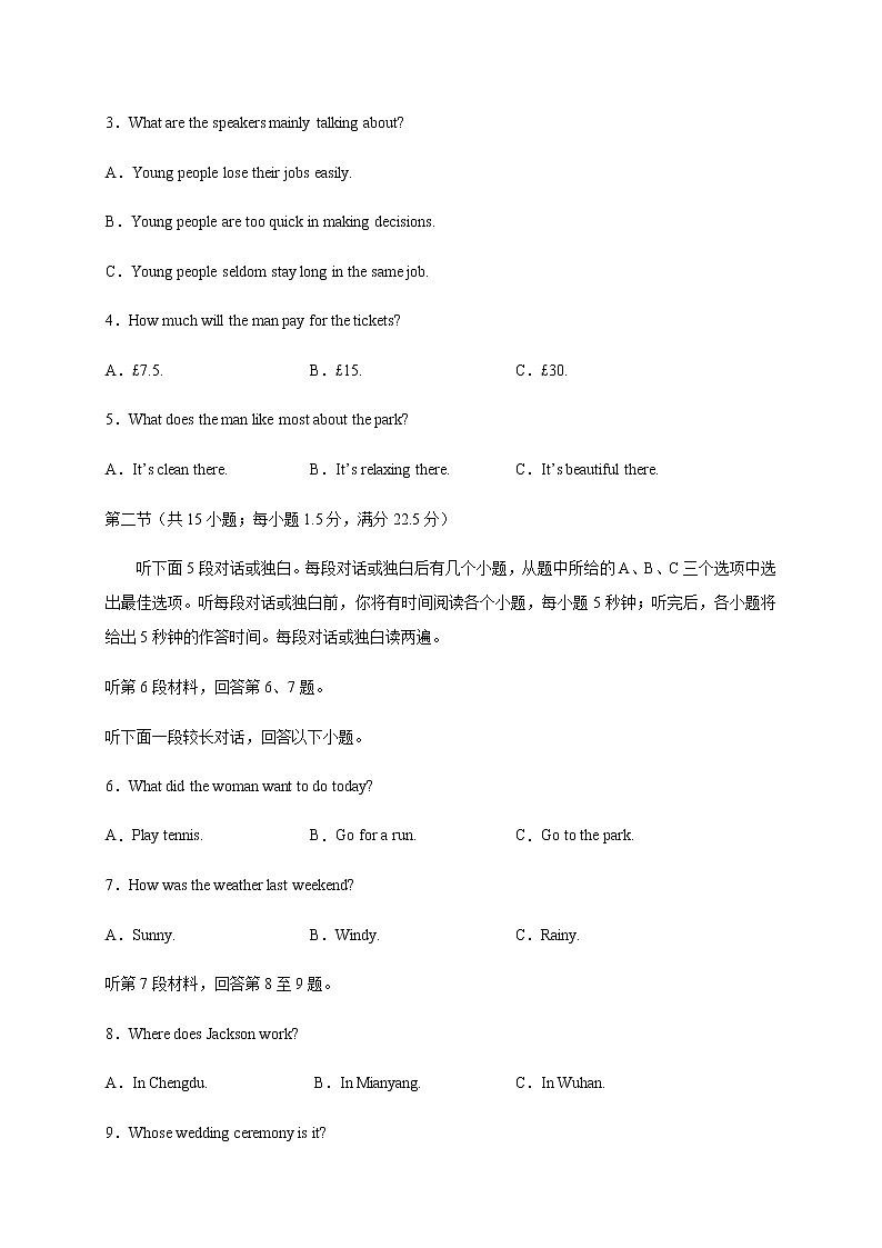 2020宜宾叙州区一中校高三下学期第四学月考试英语试题含答案第2页