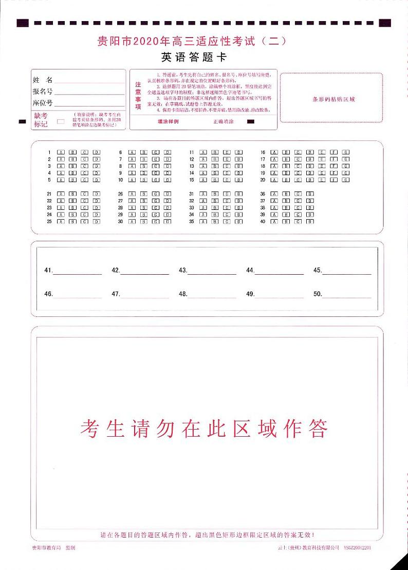 2020贵阳高三6月高考适应性考试（二）英语试题含答案01