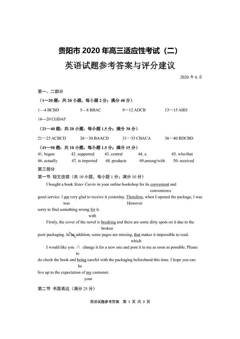 2020贵阳高三6月高考适应性考试（二）英语试题含答案01