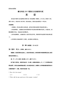 2020雅安高中高三第三次诊断英语试题含答案