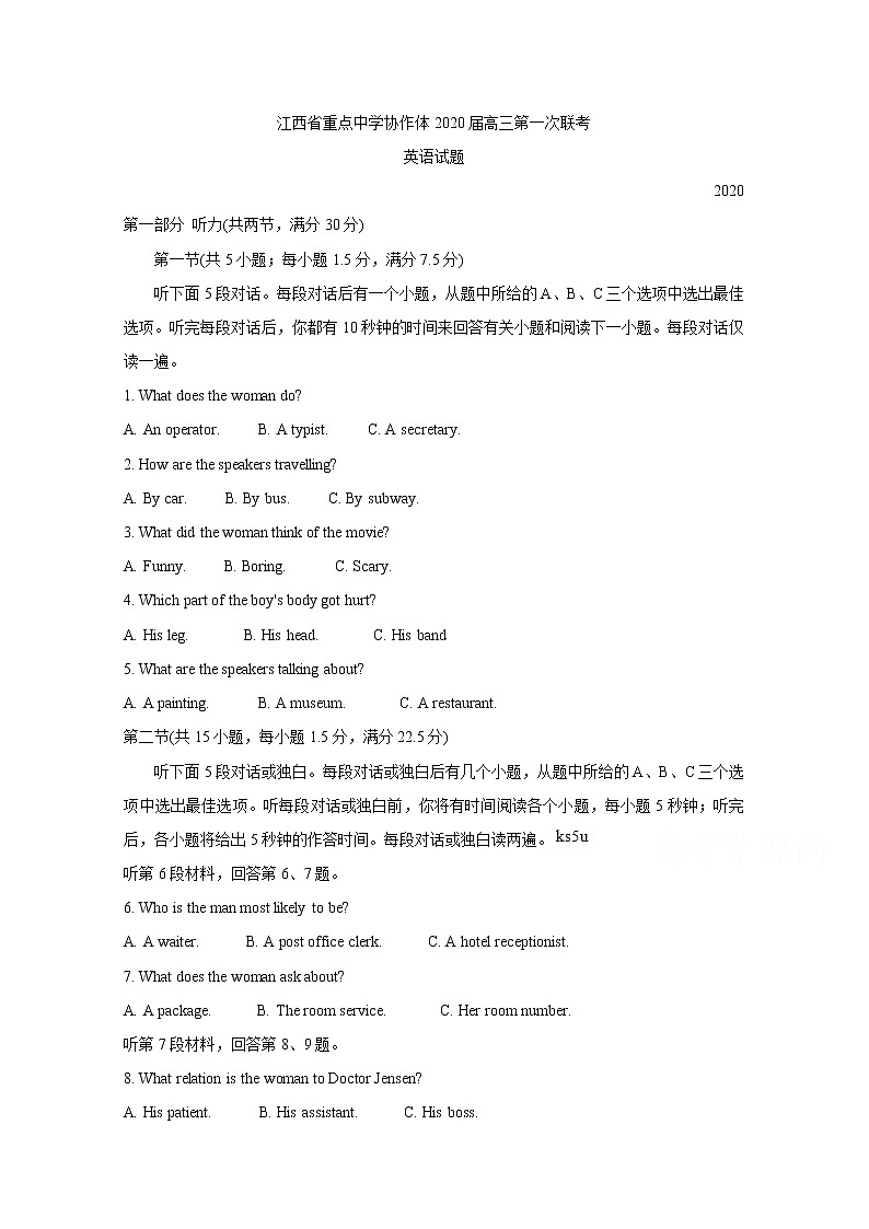 2020江西省重点中学协作体高三第一次联考试题英语含答案第1页
