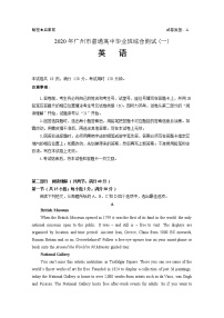 2020广州普通高中毕业班高三综合测试（一）英语试题含答案