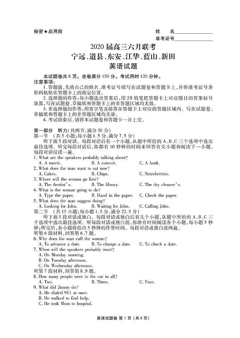 湖南省永州市六县2020届高三6月（第二次）联考英语试题第1页