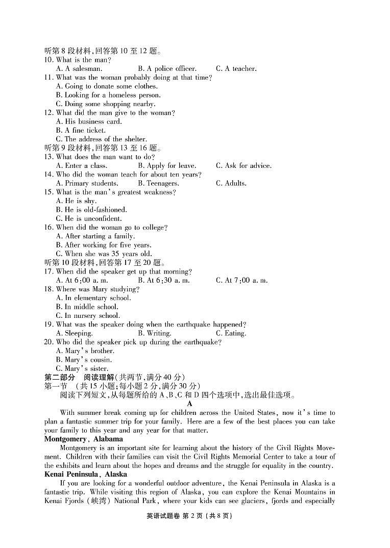 湖南省永州市六县2020届高三6月（第二次）联考英语试题第2页