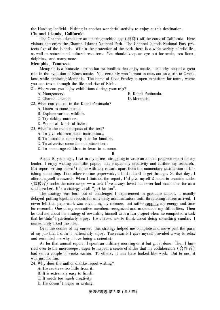 湖南省永州市六县2020届高三6月（第二次）联考英语试题第3页