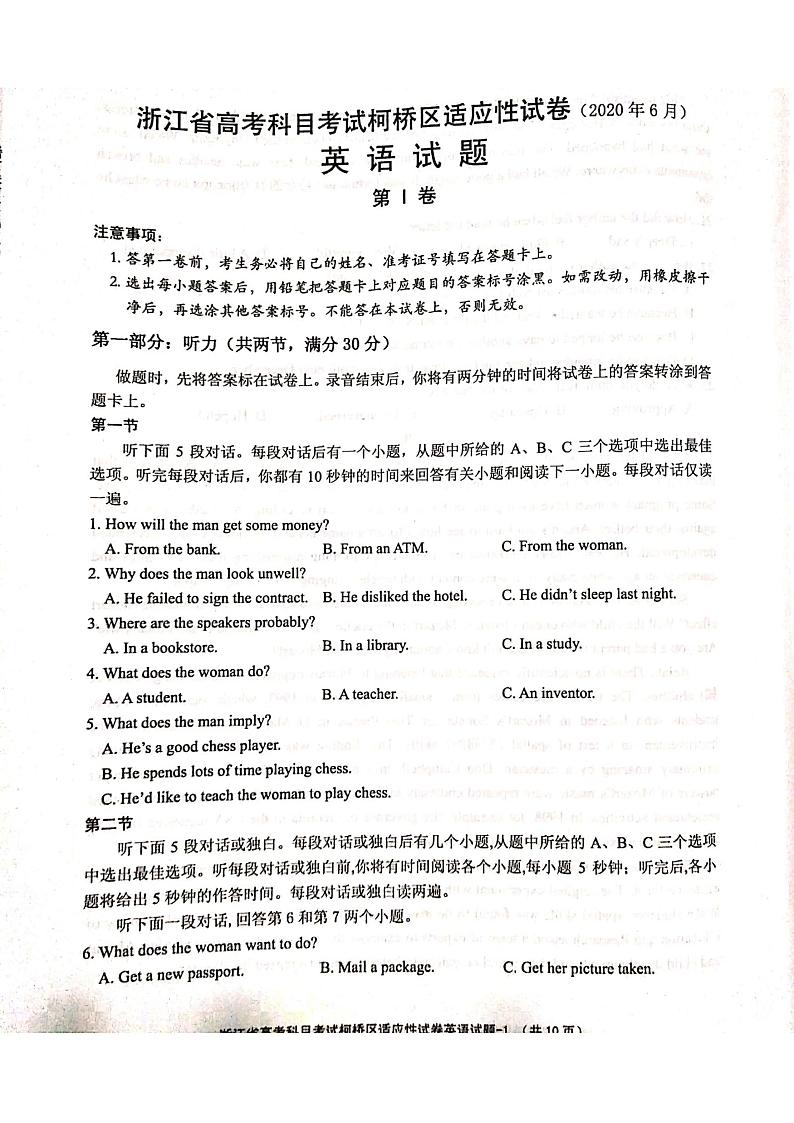 2020绍兴柯桥区高三下学期6月适应性考试英语试题PDF版含答案第1页