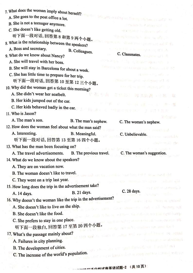 2020绍兴柯桥区高三下学期6月适应性考试英语试题PDF版含答案第2页