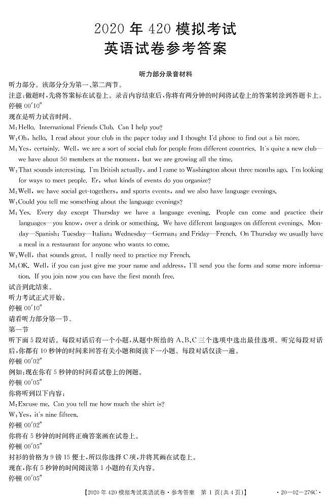 2020抚顺高三下学期420模拟（二模）考试英语试题扫描版含答案01