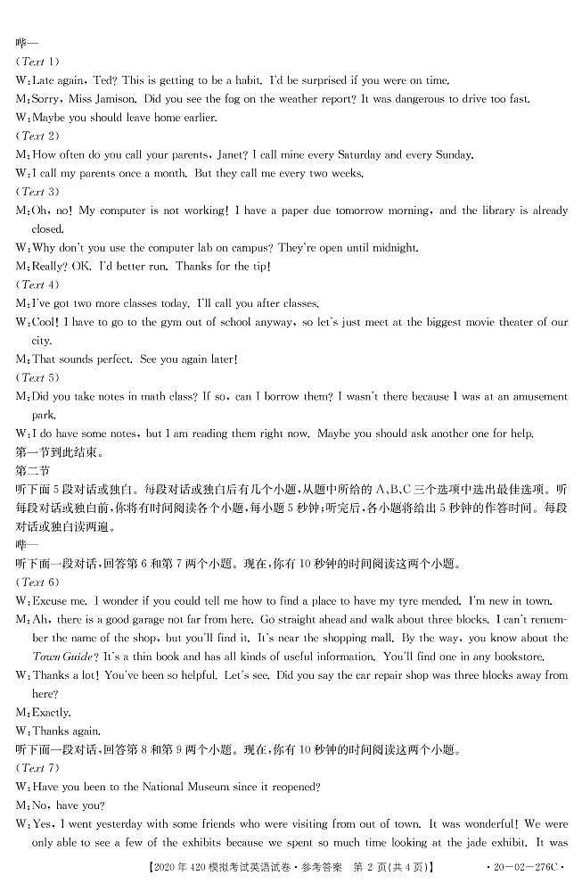 2020抚顺高三下学期420模拟（二模）考试英语试题扫描版含答案02