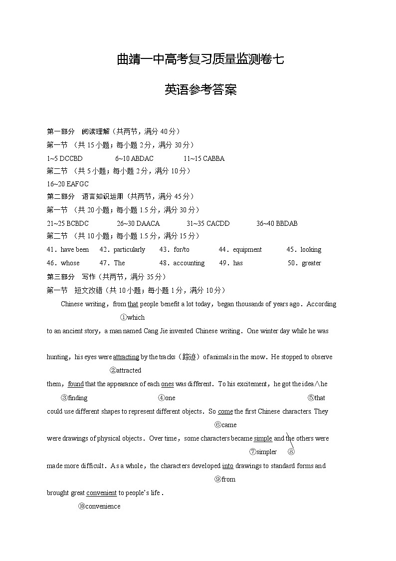 曲靖一中高考复习质量监测卷七英语-答案第1页