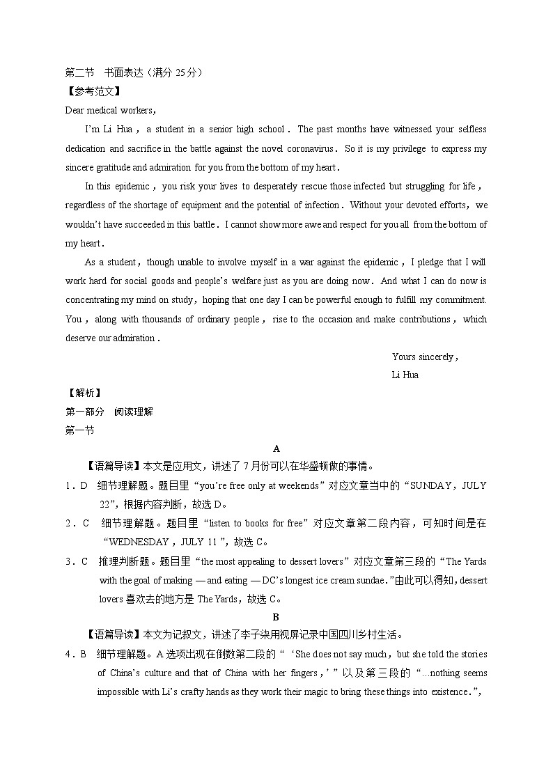 曲靖一中高考复习质量监测卷七英语-答案第2页