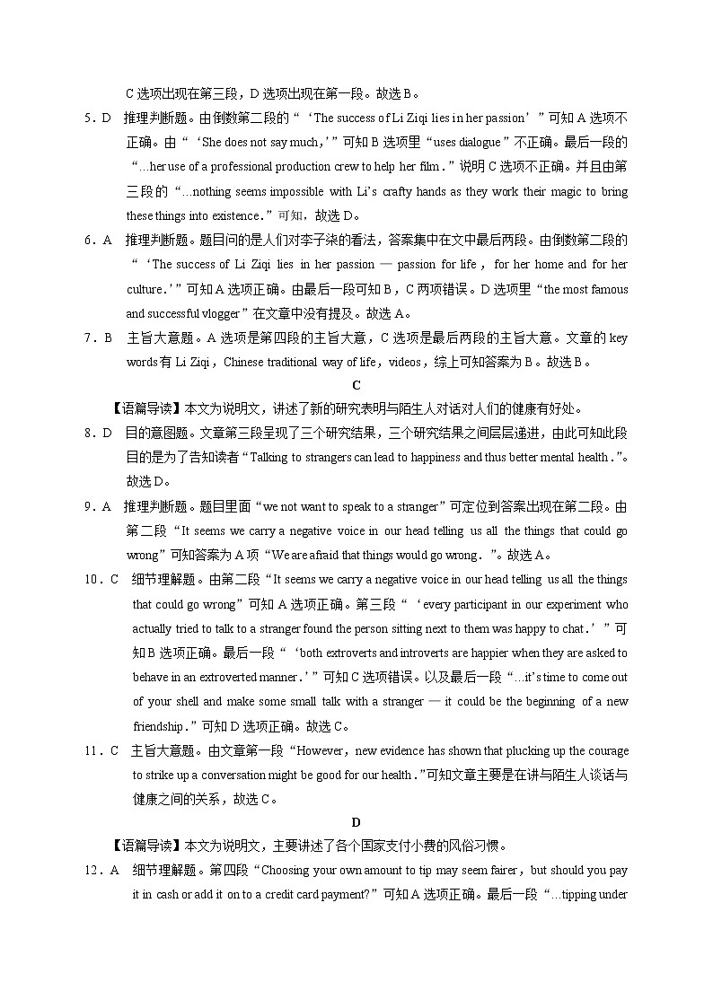 曲靖一中高考复习质量监测卷七英语-答案第3页