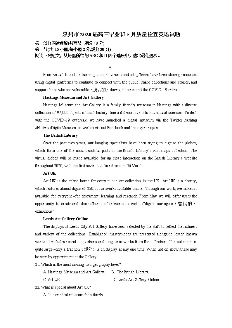 2020泉州高三高中毕业班5月份质检（二模）英语试题含答案第1页