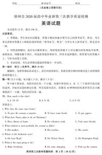 2020漳州高三毕业班第三次教学质量检测英语PDF版含答案（可编辑）