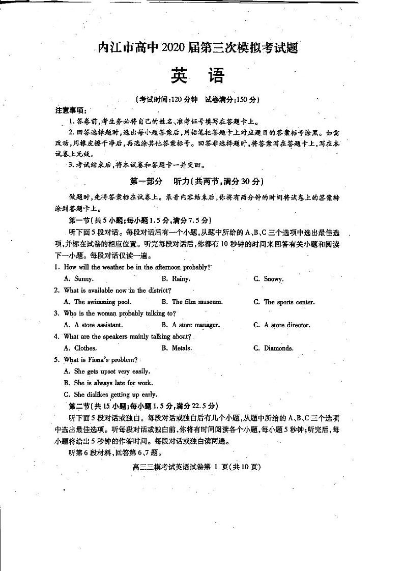 四川省内江市2020届高三下学期第三次模拟考试英语试题第1页