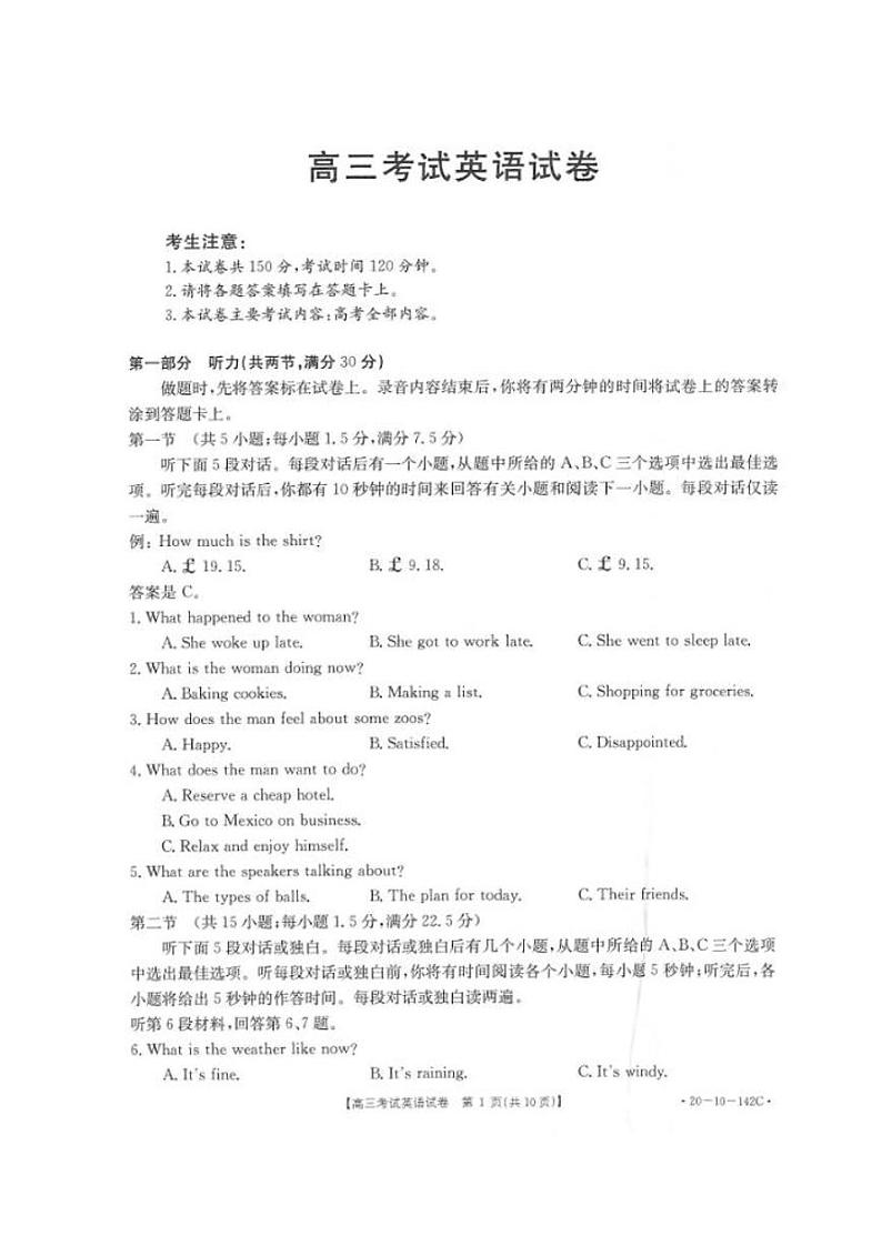 英语试题（图片版）第1页