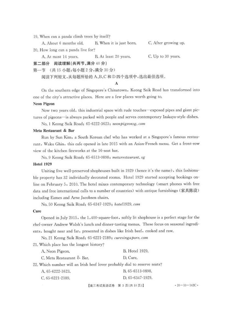 英语试题（图片版）第3页