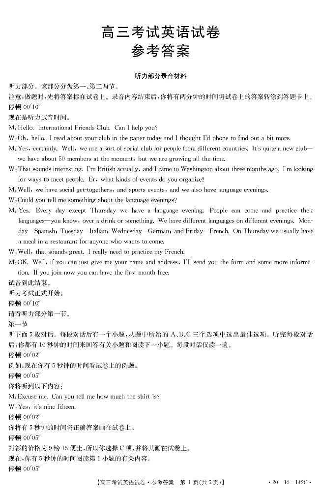 英语142C答案(1)第1页