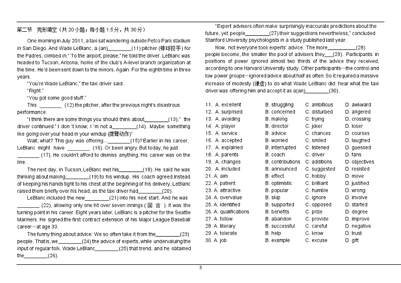 2020北京西城区高三诊断性考试（5月）英语试题含答案第3页