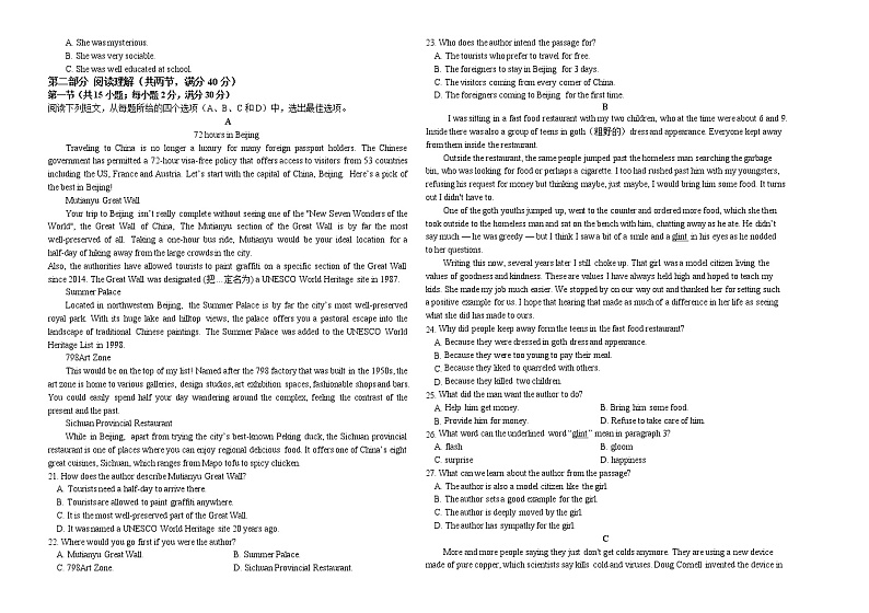 麻阳一中2020届高三适应性考试英语试卷第2页