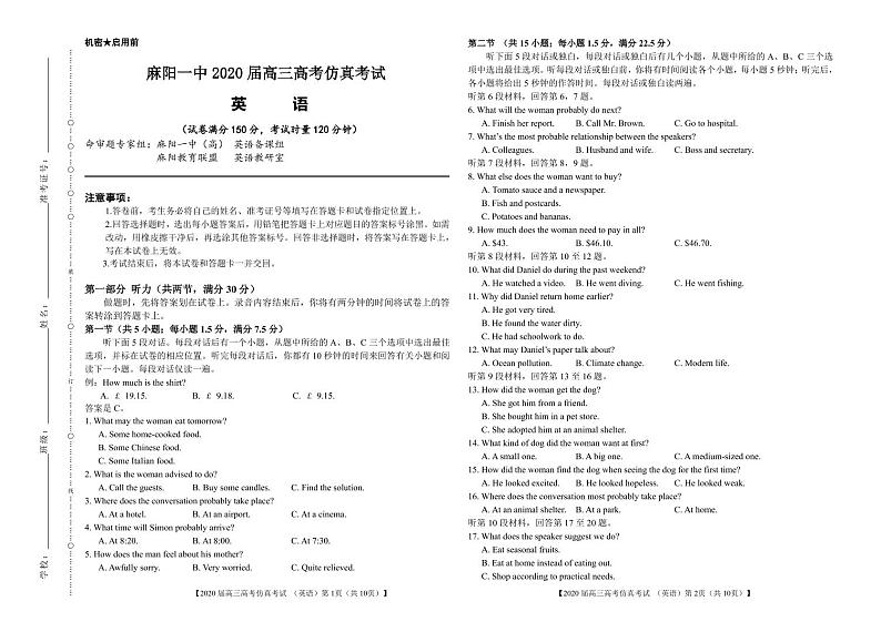 2020怀化麻阳一中高三高考仿真考试英语试题PDF版含答案01