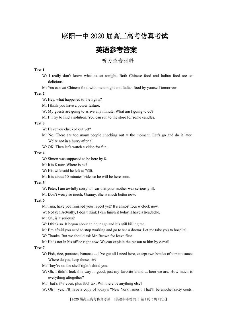 2020怀化麻阳一中高三高考仿真考试英语试题PDF版含答案01