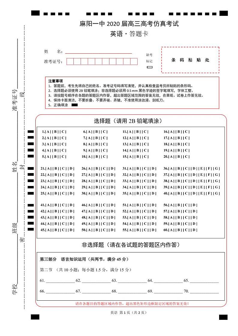 2020怀化麻阳一中高三高考仿真考试英语试题PDF版含答案01