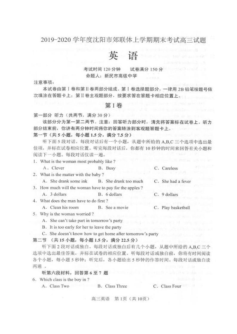2020沈阳郊联体高三上学期期末考试英语试题PDF版含答案01