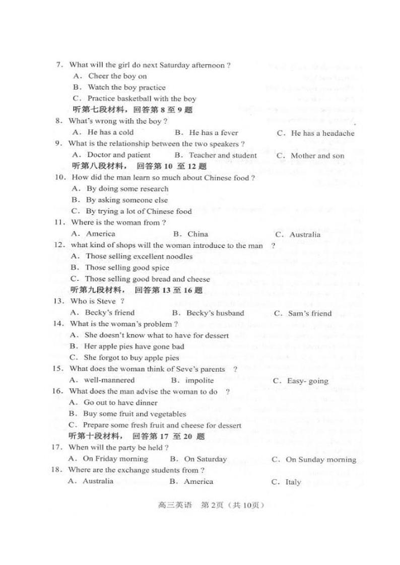 2020沈阳郊联体高三上学期期末考试英语试题PDF版含答案02