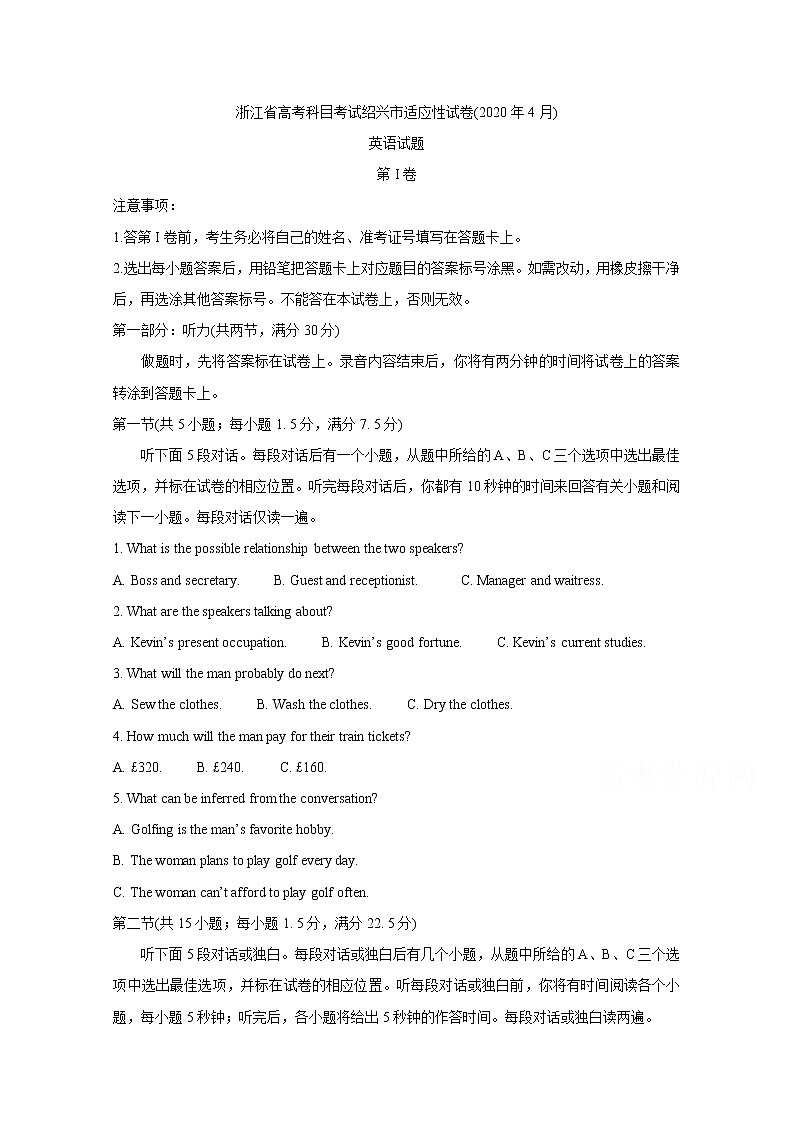 2020绍兴高三4月高考科目考试适应性试卷（一模）英语含答案第1页