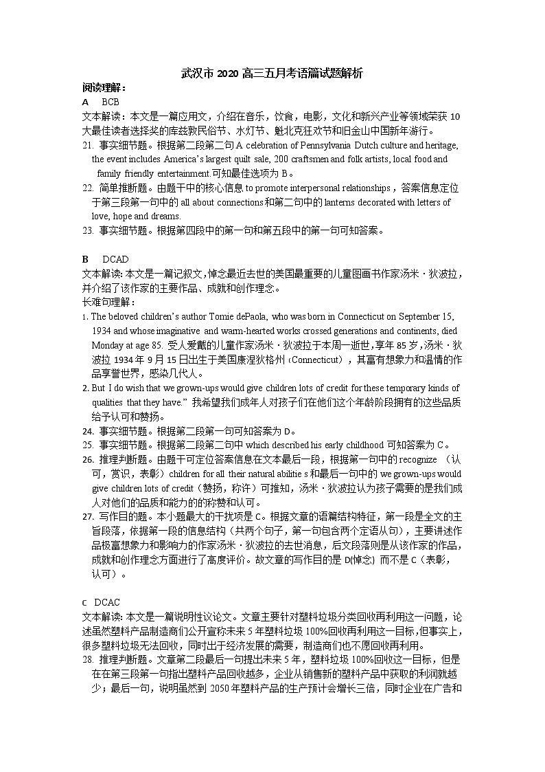 武汉市5月质检英语语篇解析第1页