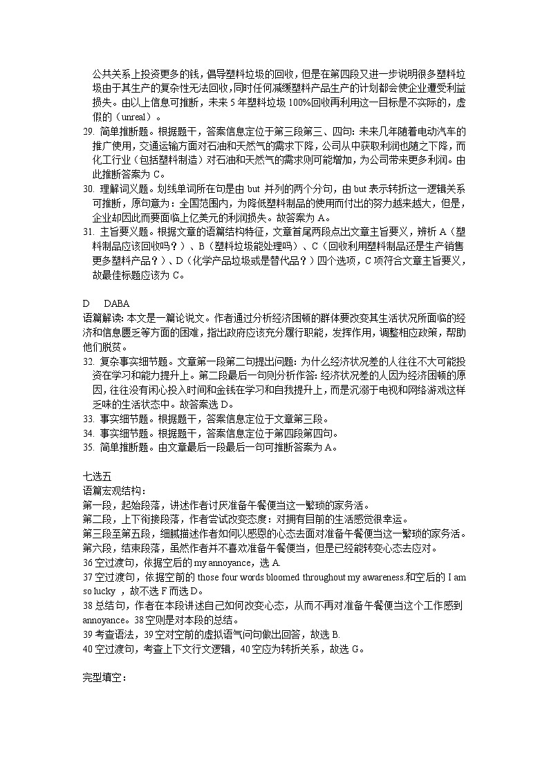 武汉市5月质检英语语篇解析第2页