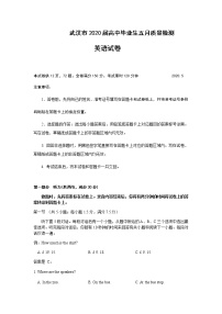 2020武汉高三毕业生五月质量检测英语试题含答案